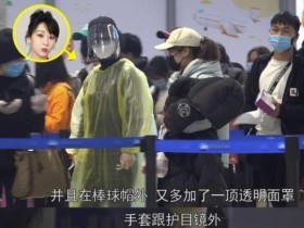 杨紫机场防护造型 穿着一次性的黄色雨衣
