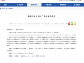 上海浙江要求藝人主播糾正涉稅問題