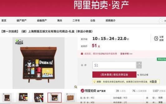 王思聪旗下熊猫互娱破产拍卖 周边礼盒开始拍卖