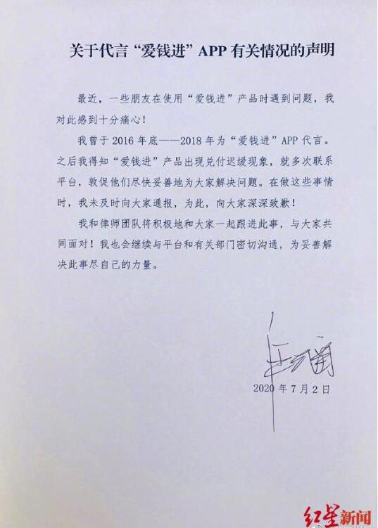 汪涵发声明道歉 和律师团队将积极和大家一起跟进此事