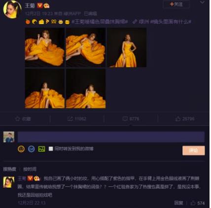 王菊怼自家宣传 对自己红毯造型的宣传不到位