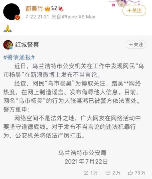 北京警方通报吴亦凡事件