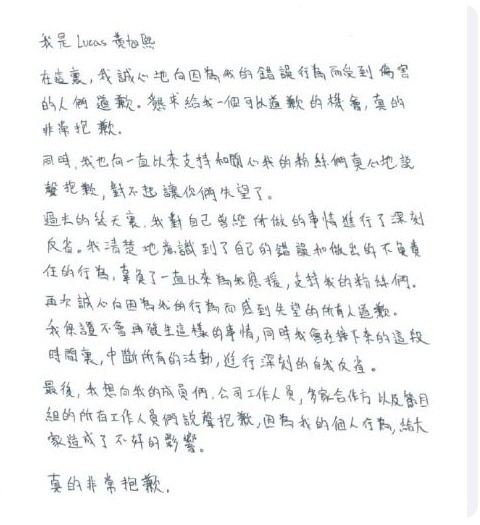 黄旭熙手写信道歉宣布暂停工作