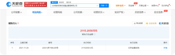 胡海泉公司被强制执行2115万
